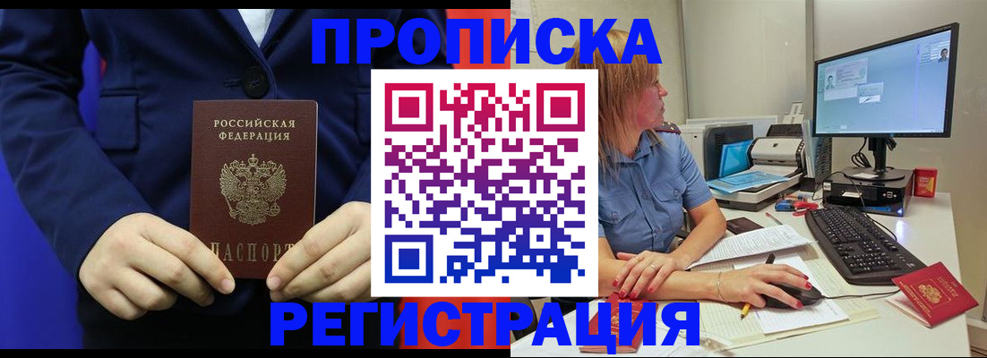 прописка регистрация в Печоре