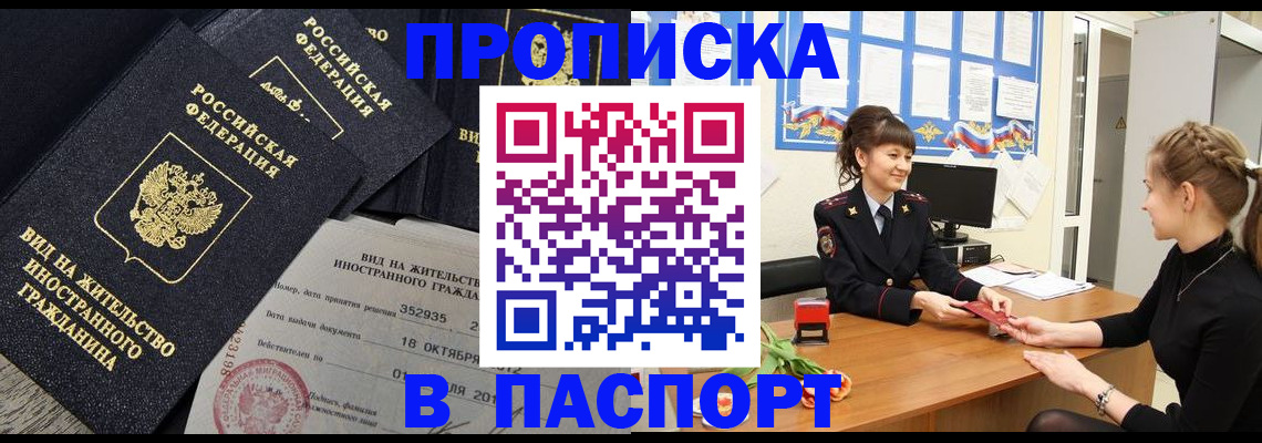 прописка для школы в Печоре